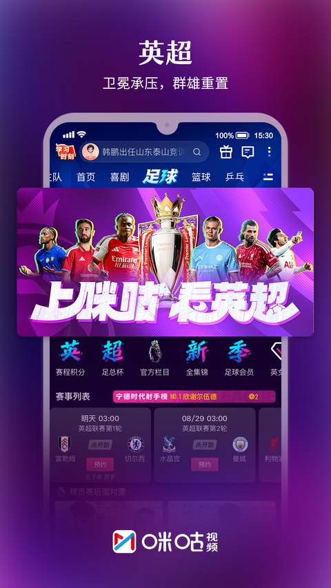 咪咕视频截图1