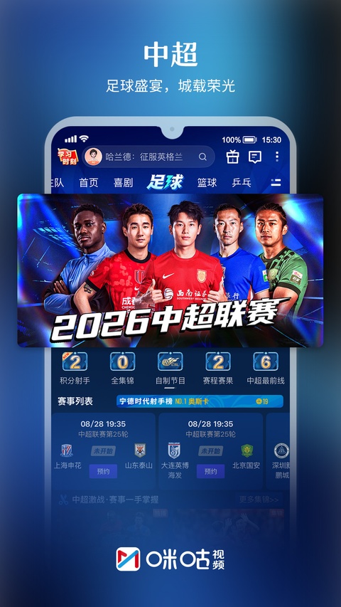 咪咕视频截图2