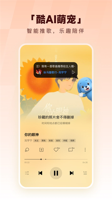 酷狗音乐截图1