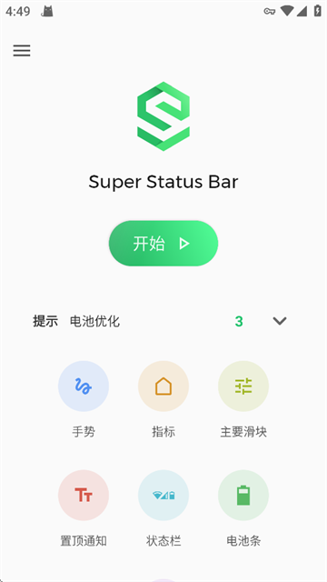 Super Status Bar截图4