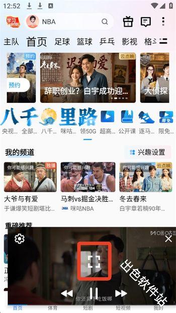 咪咕视频