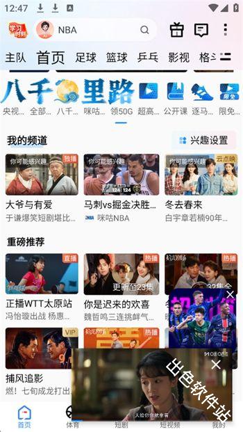 咪咕视频