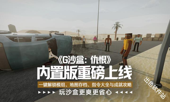 G沙盒仇恨汉化版