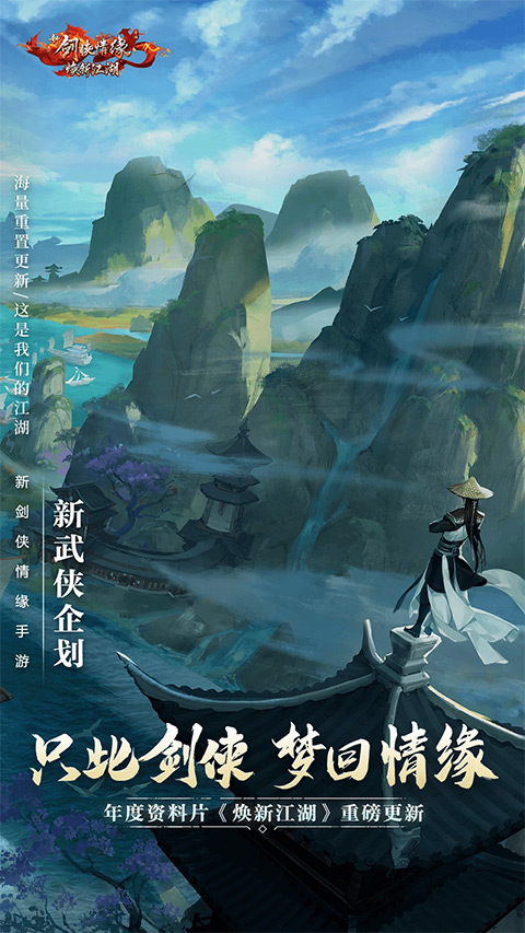 新剑侠情缘截图2