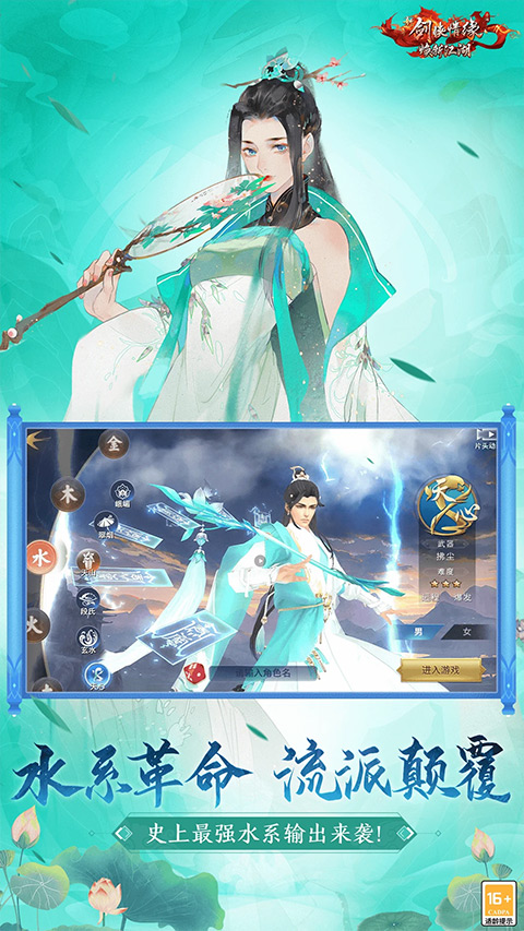 新剑侠情缘截图1