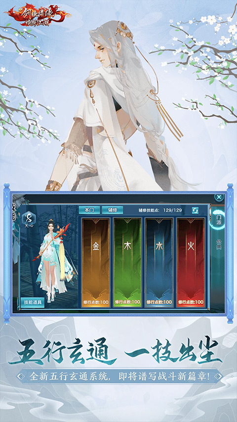 新剑侠情缘截图3