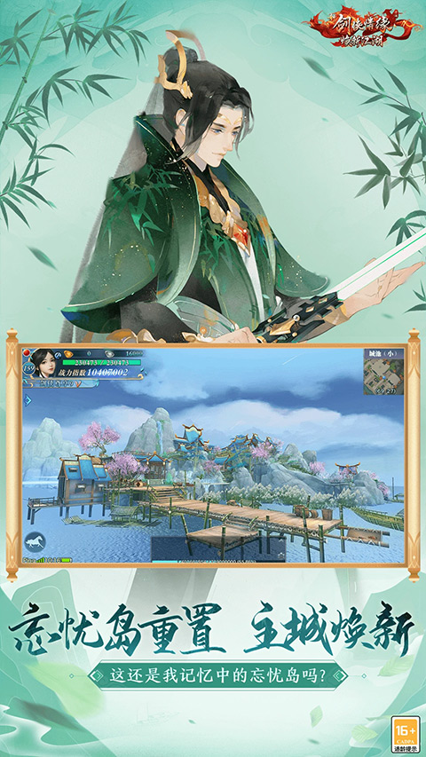 新剑侠情缘截图5