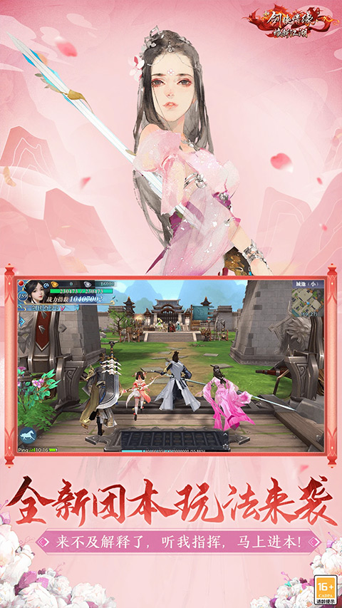 新剑侠情缘截图4