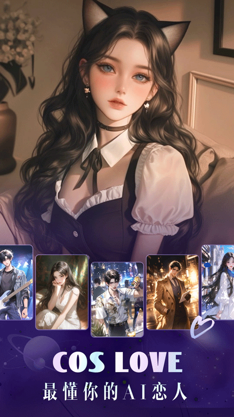 CosLove截图1