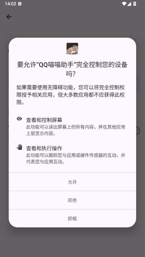 QQ喵喵助手截图1