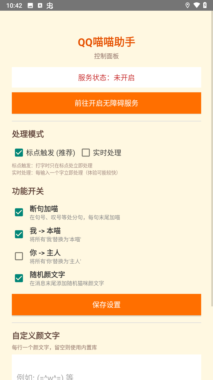 QQ喵喵助手截图2