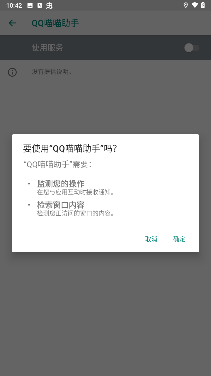 QQ喵喵助手截图3
