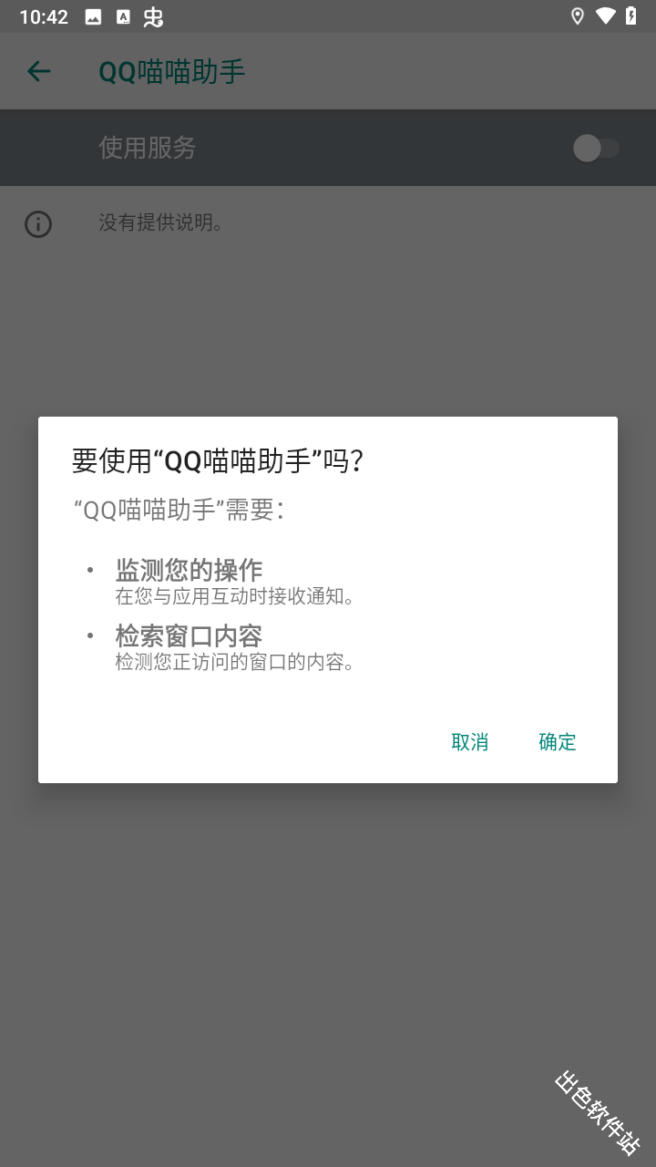 QQ喵喵助手