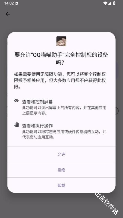 QQ喵喵助手