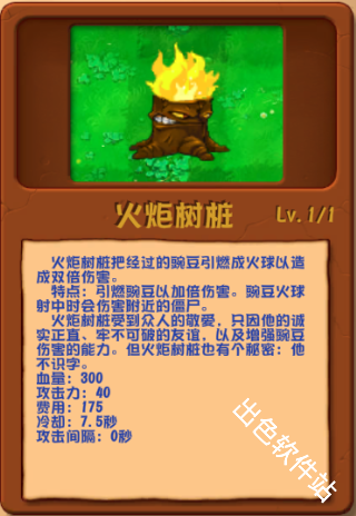 植物大战僵尸乱斗版