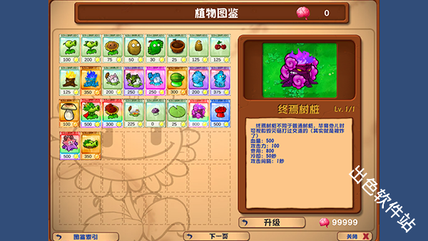 植物大战僵尸乱斗版