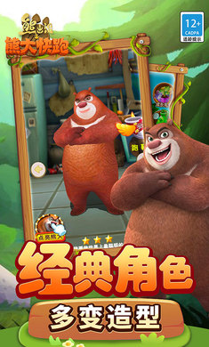 熊出没之熊大快跑截图2