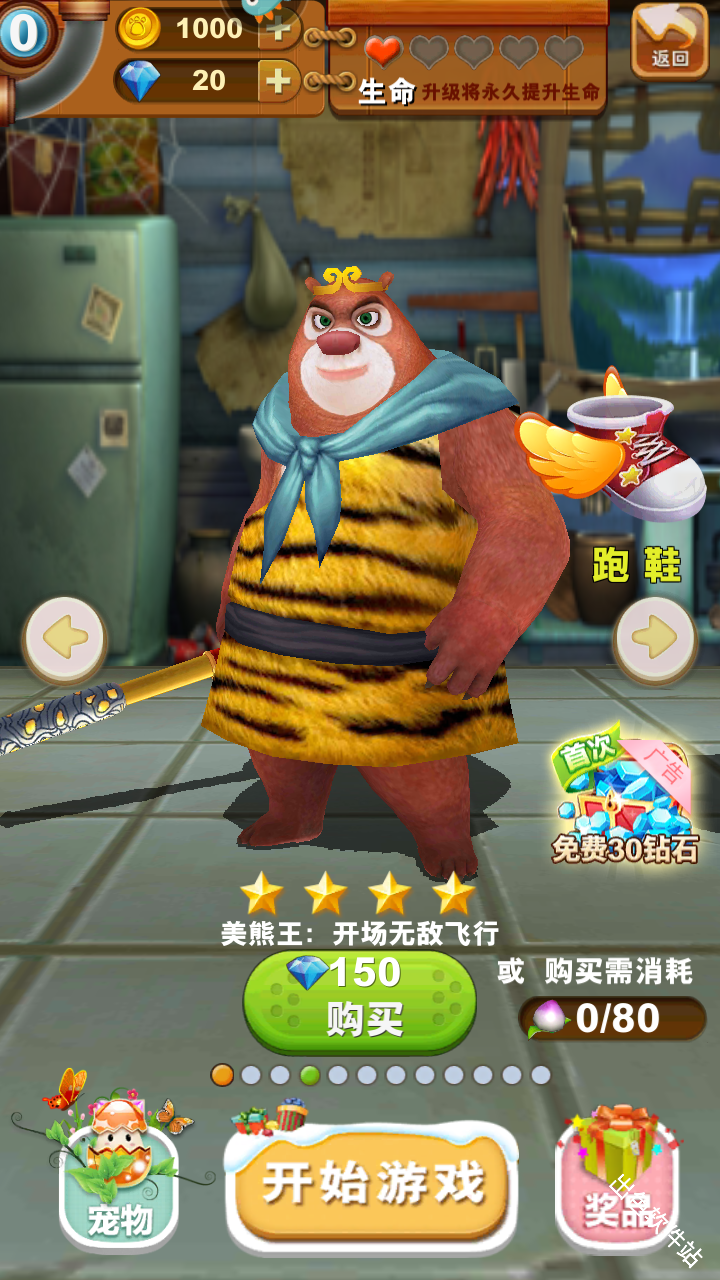 熊出没之熊大快跑