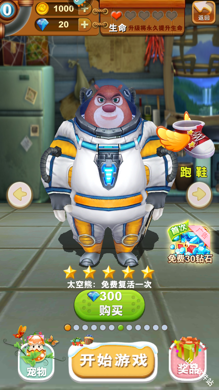 熊出没之熊大快跑