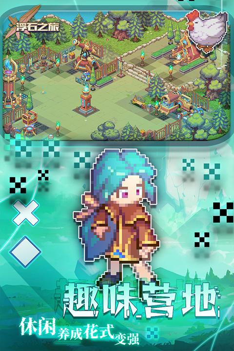 浮石之旅截图4