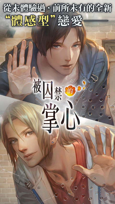 被囚禁的掌心截图3