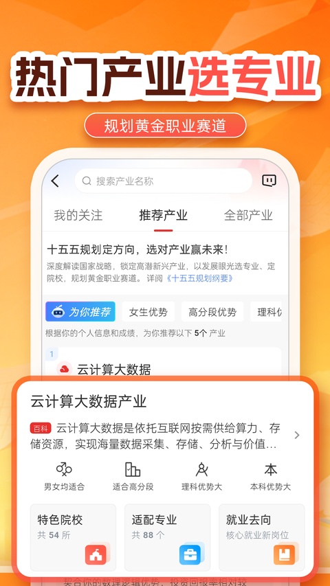 优志愿截图2