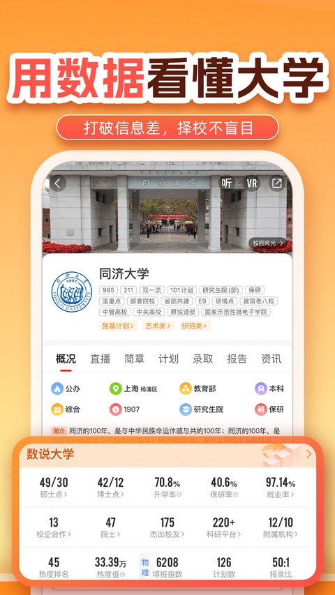 优志愿截图5