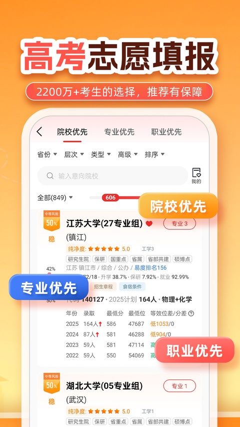 优志愿截图3