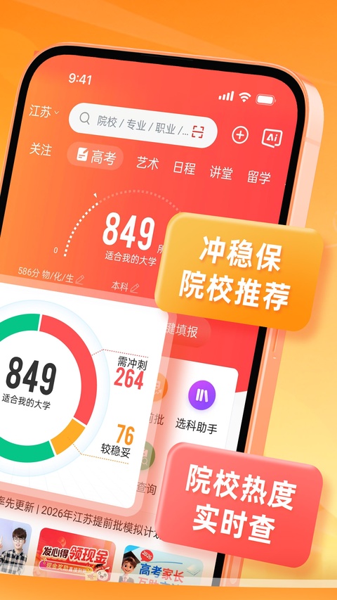 优志愿截图4