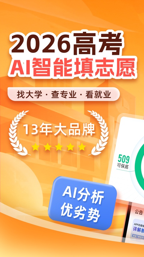 优志愿截图1