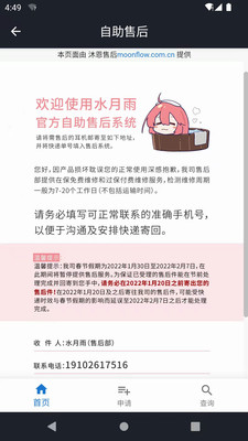 水月雨调音软件截图1