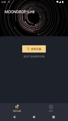 水月雨调音软件截图2