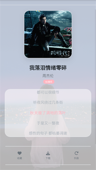 SU音乐截图2