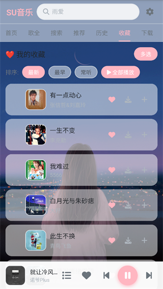 SU音乐截图3