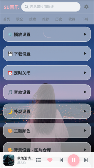 SU音乐截图4