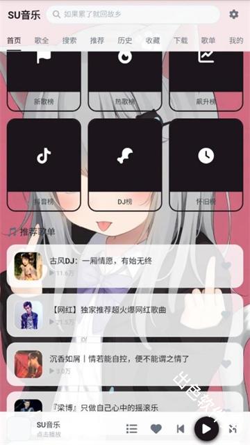 SU音乐