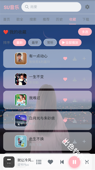 SU音乐