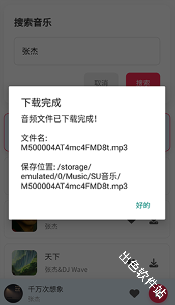 SU音乐