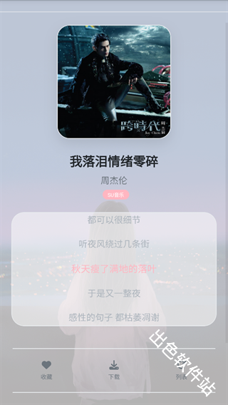 SU音乐