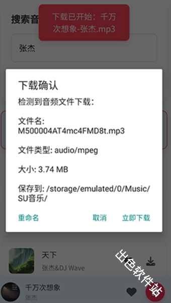 SU音乐