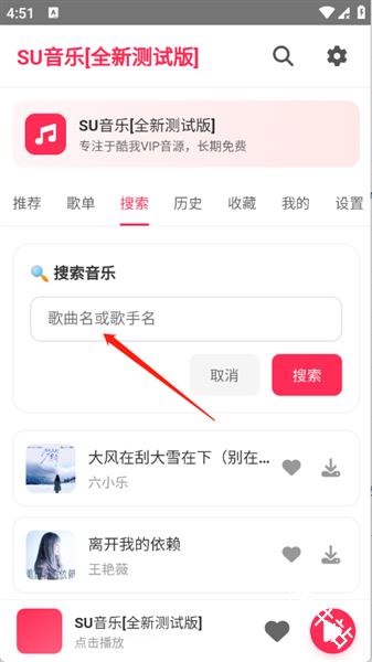 SU音乐