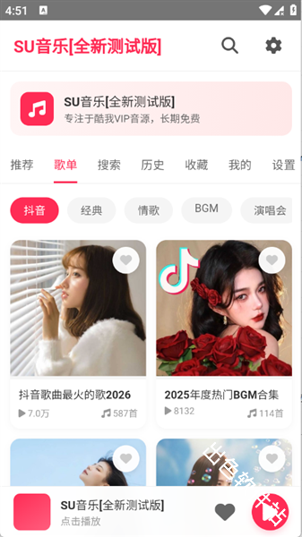 SU音乐
