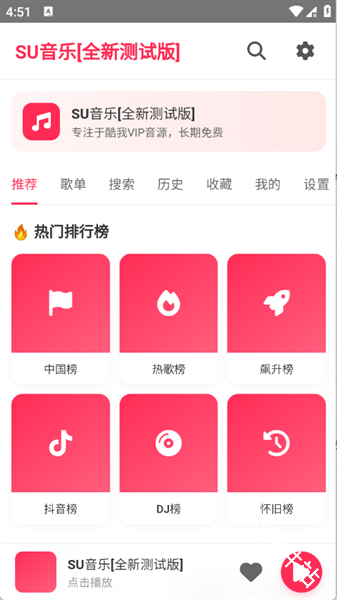 SU音乐