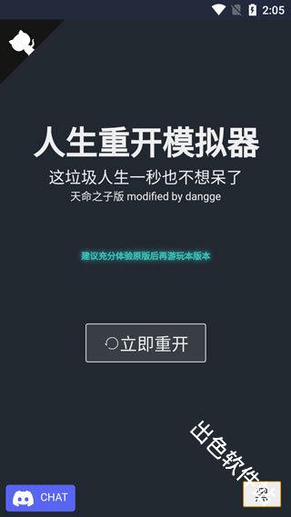 人生重开模拟器修仙版