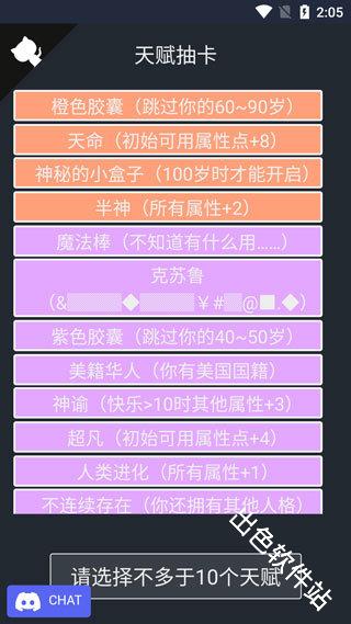 人生重开模拟器修仙版