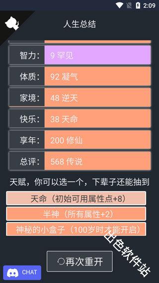 人生重开模拟器修仙版