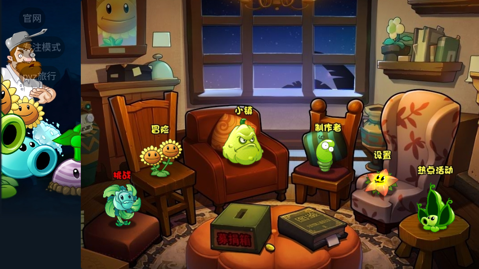 植物大战僵尸战略版截图2