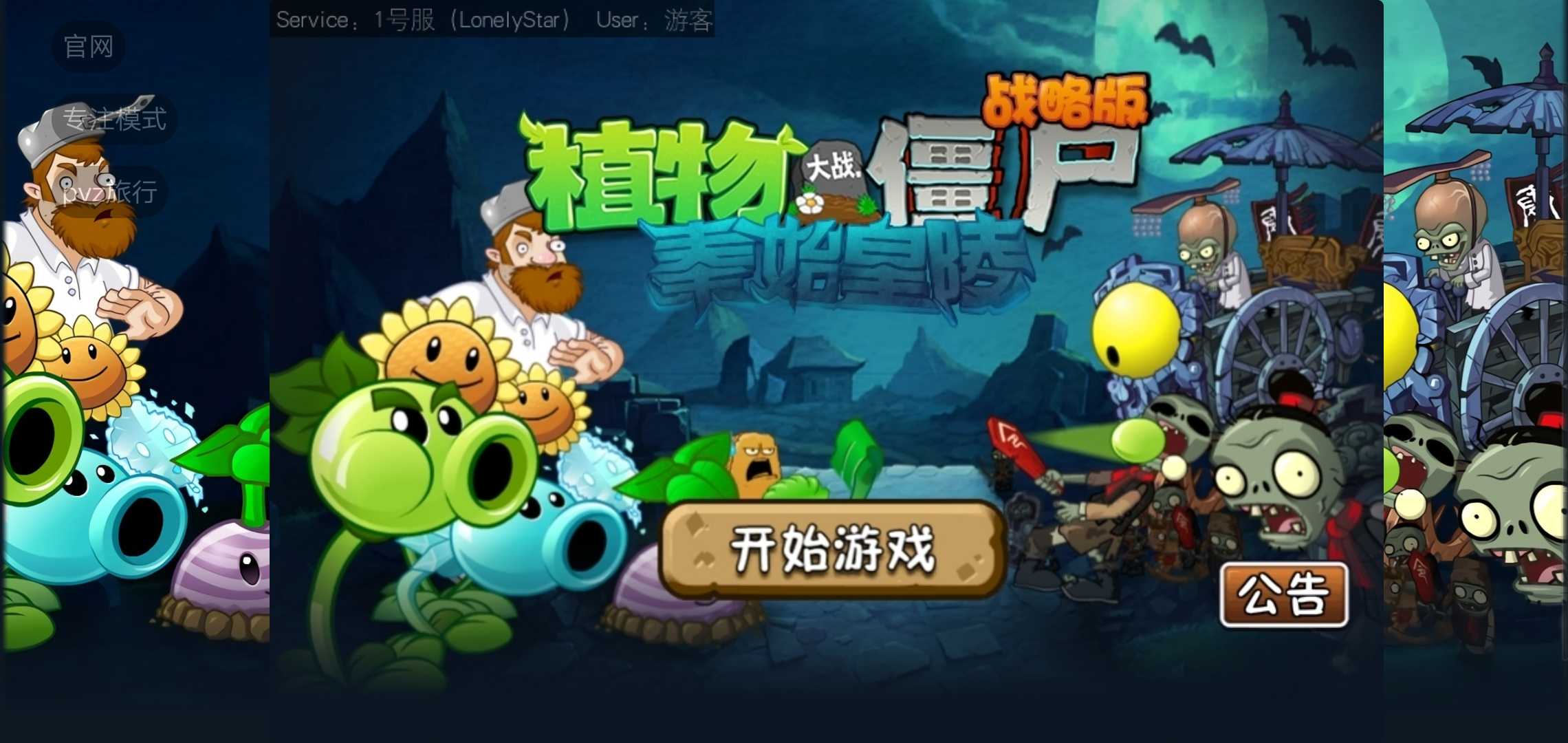 植物大战僵尸战略版截图1