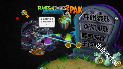 植物大战僵尸战略版