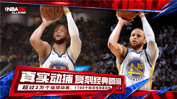 美职篮全明星截图5